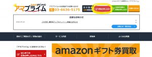 アマプライムを徹底解説 超優良ギフト券買取サイトである8つの理由