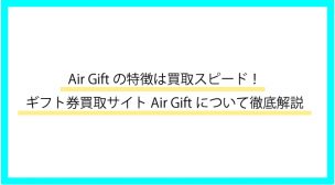 Air Gift