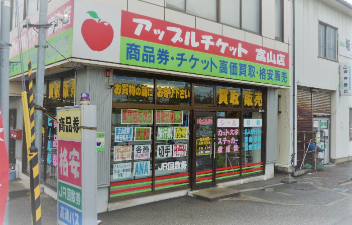 アップルチケット 富山店